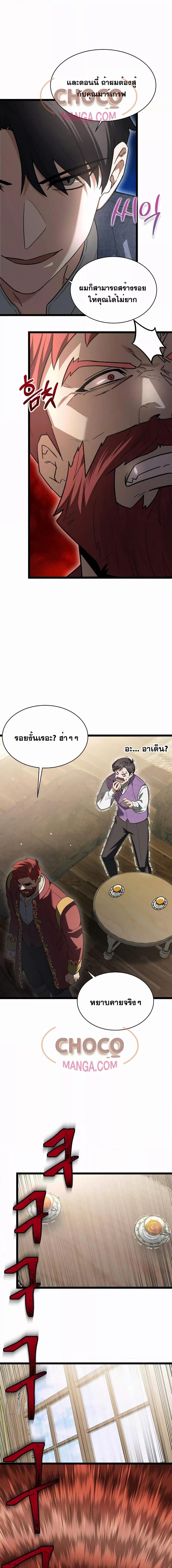The Hero Became the Duke’s Eldest Son ตอนที่ 8 11