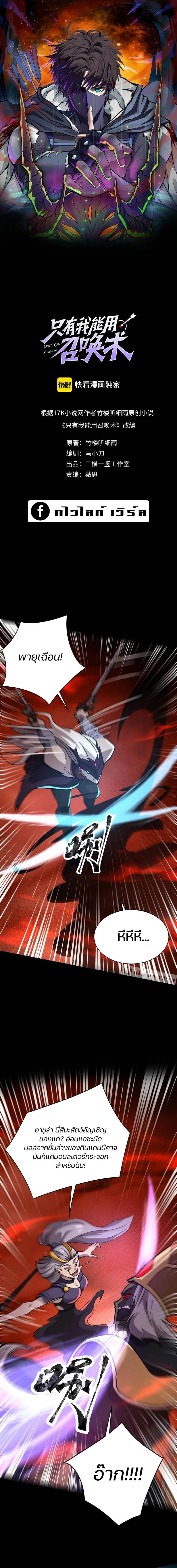 SSS-Rank Lone Summoner ตอนที่ 105 1