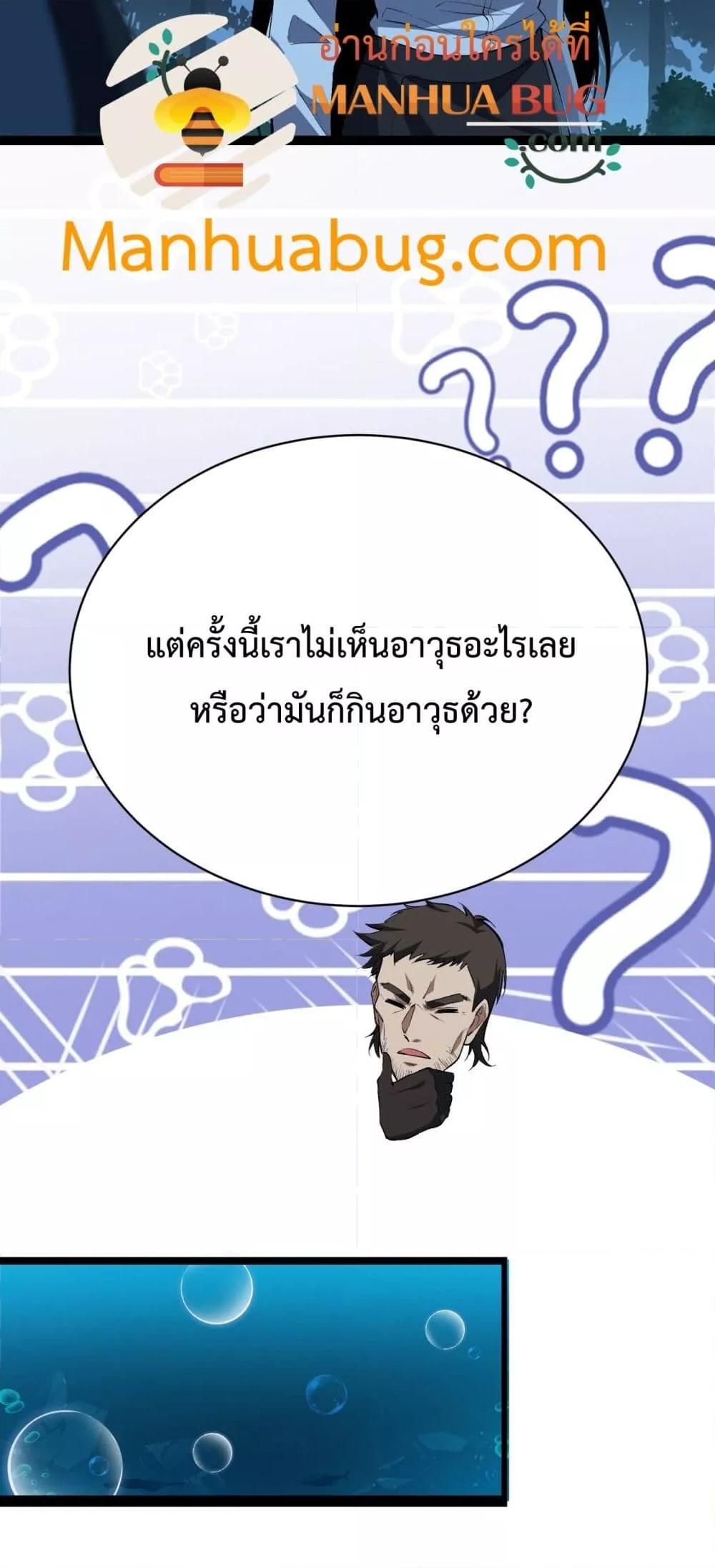 Resurrection of spiritual energy: evolve from carp to dragon! ตอนที่ 17 38