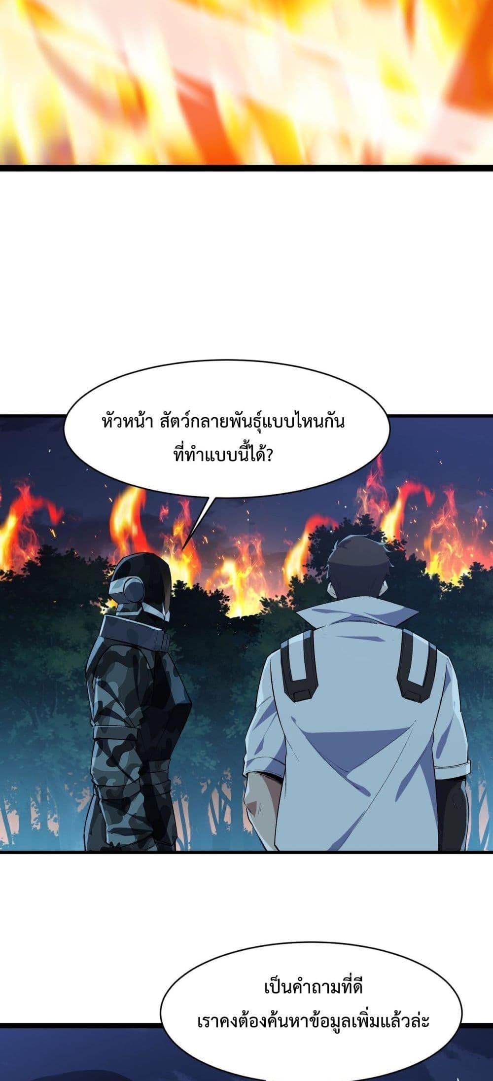 Resurrection of spiritual energy: evolve from carp to dragon! ตอนที่ 17 30