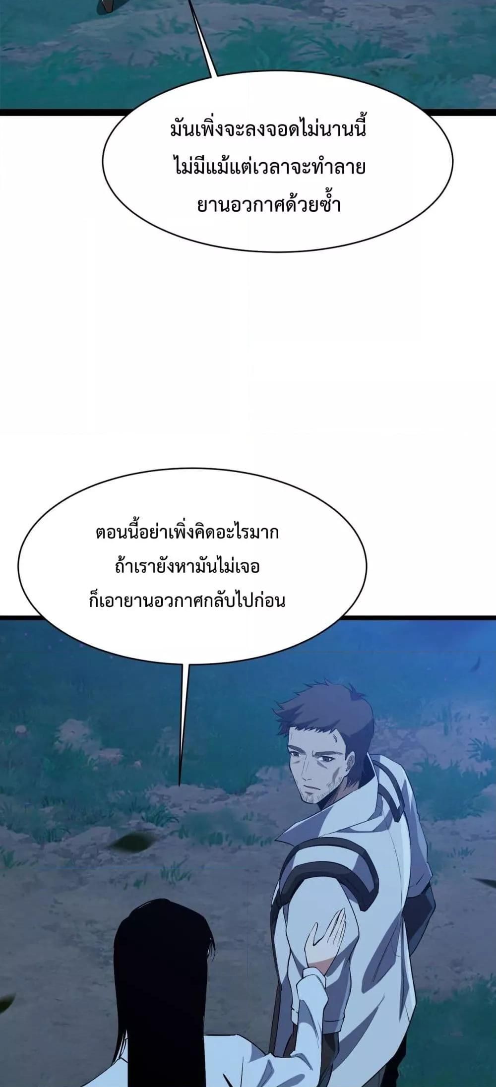 Resurrection of spiritual energy: evolve from carp to dragon! ตอนที่ 17 36