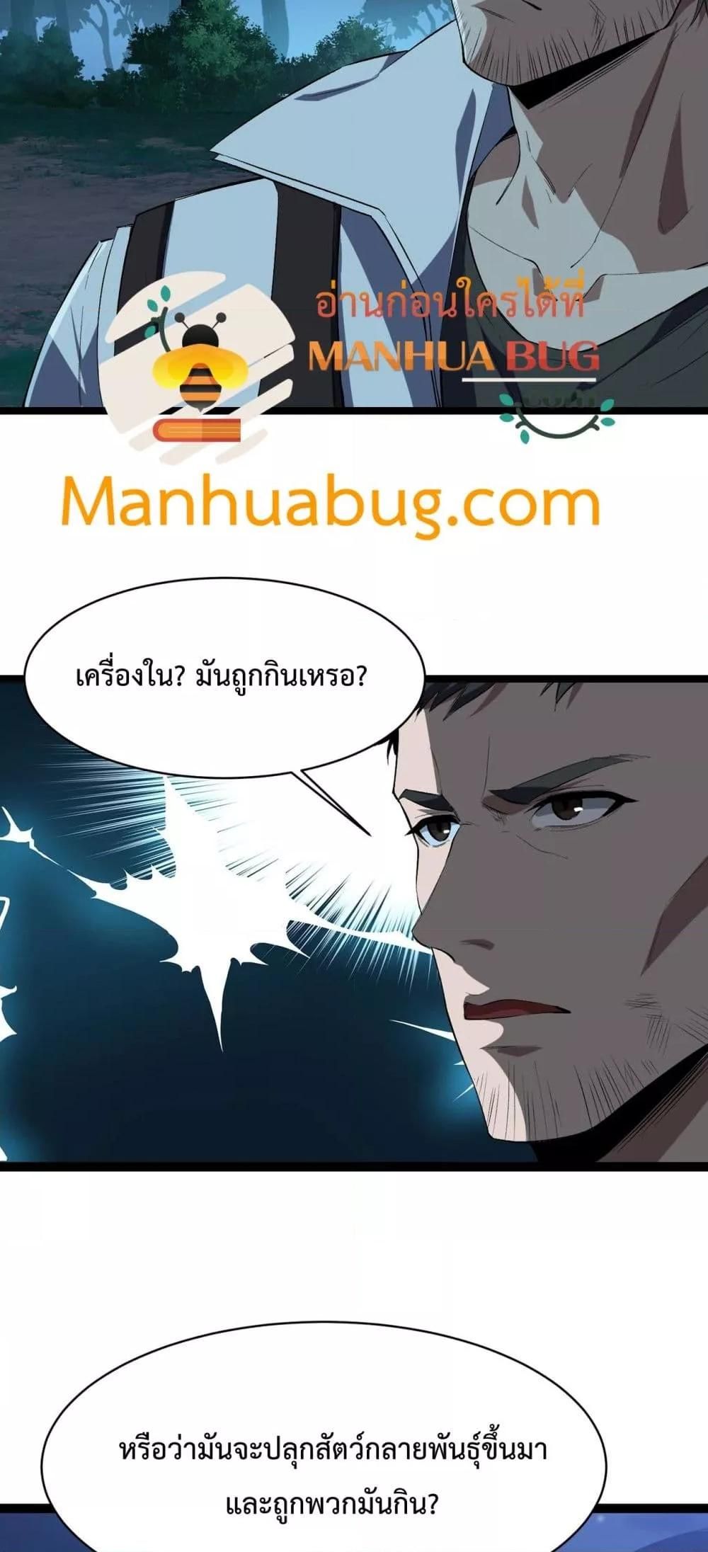 Resurrection of spiritual energy: evolve from carp to dragon! ตอนที่ 17 32