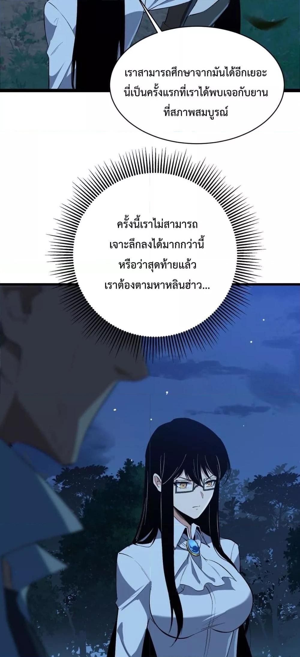 Resurrection of spiritual energy: evolve from carp to dragon! ตอนที่ 17 37