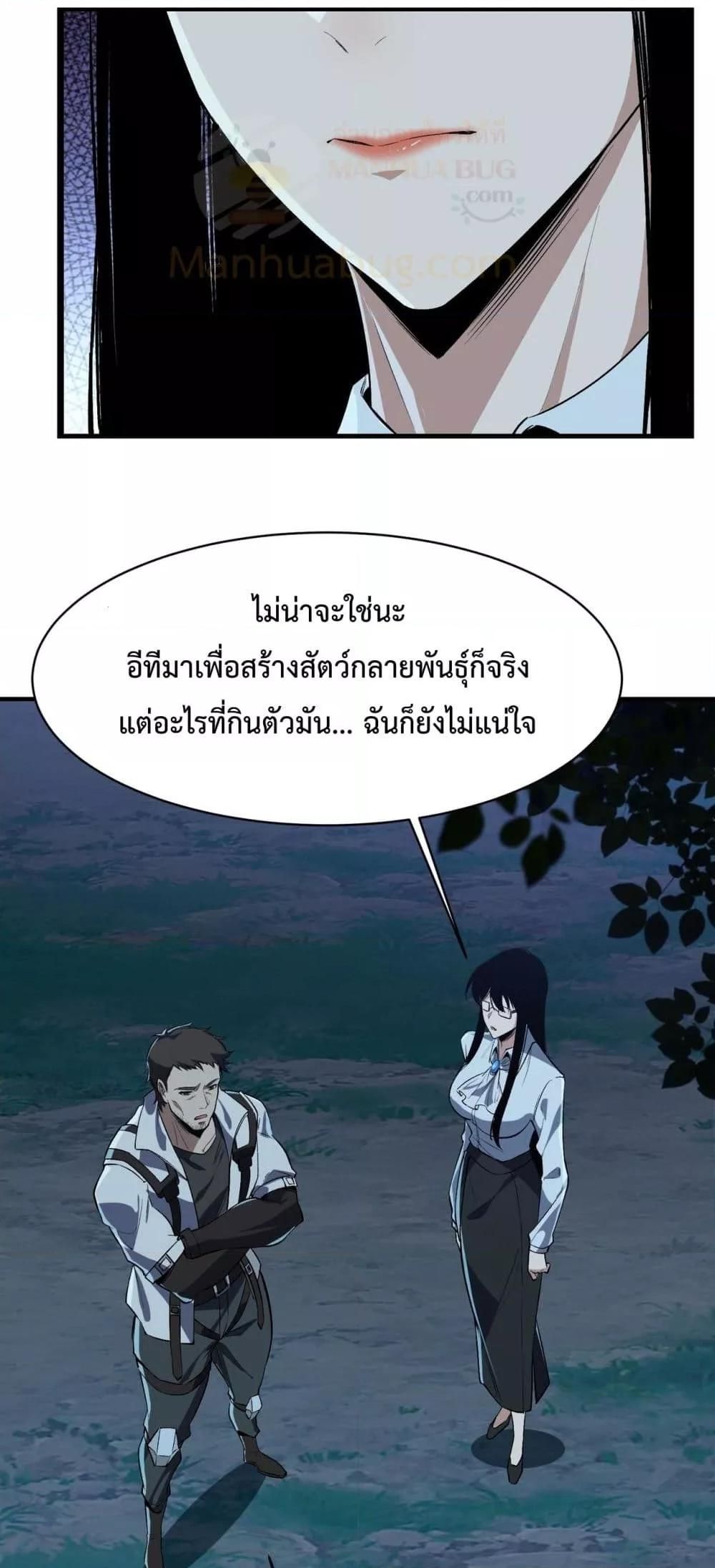 Resurrection of spiritual energy: evolve from carp to dragon! ตอนที่ 17 35