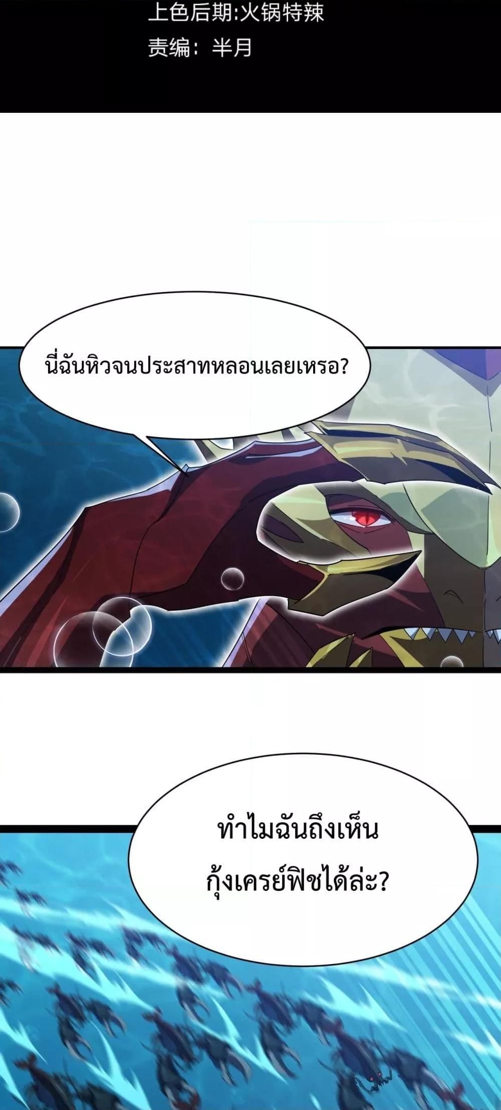 Resurrection of spiritual energy: evolve from carp to dragon! ตอนที่ 18 11