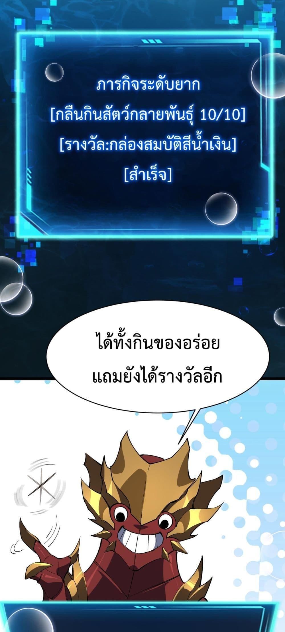 Resurrection of spiritual energy: evolve from carp to dragon! ตอนที่ 18 37