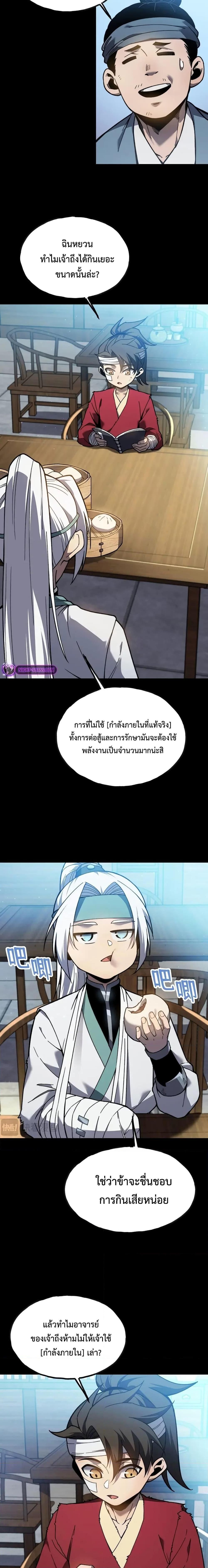 Reborn As The Heavenly Martial Demon ตอนที่ 12 2