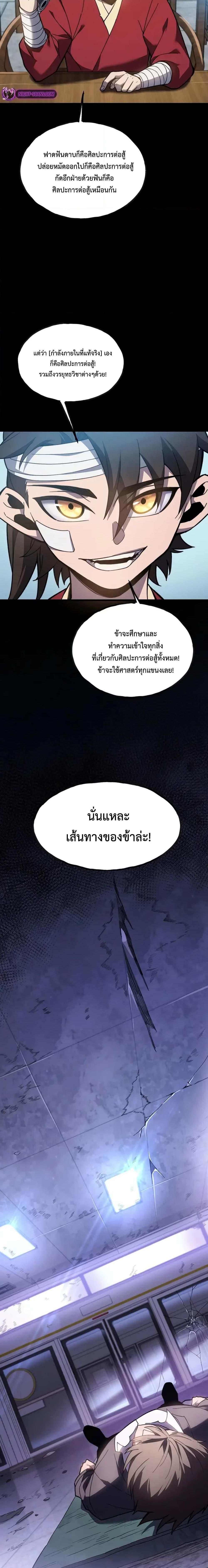 Reborn As The Heavenly Martial Demon ตอนที่ 12 7
