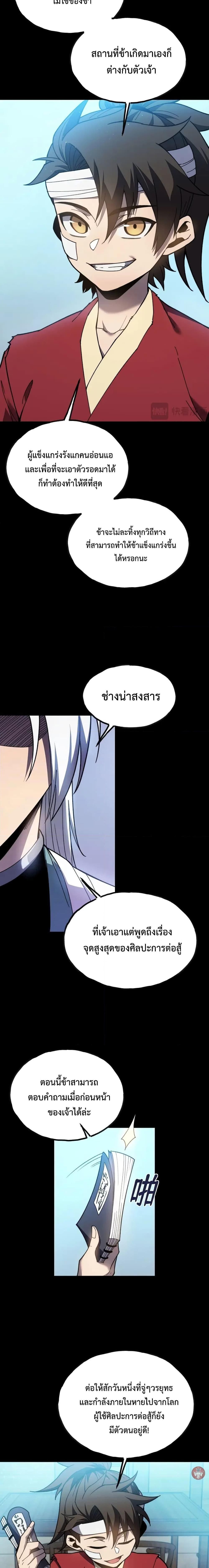 Reborn As The Heavenly Martial Demon ตอนที่ 12 6
