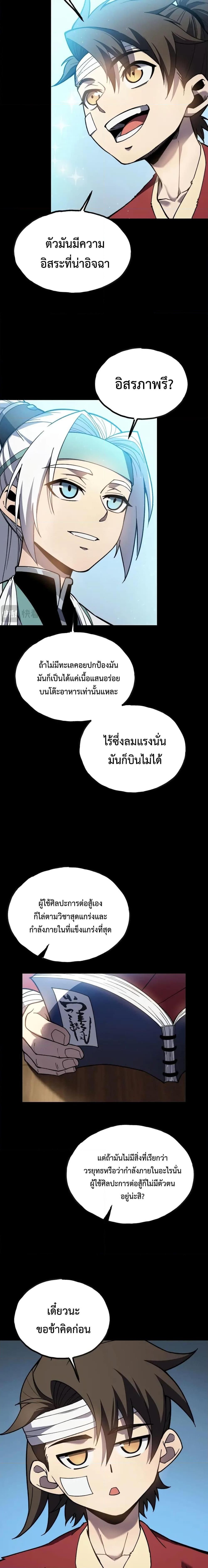 Reborn As The Heavenly Martial Demon ตอนที่ 12 4