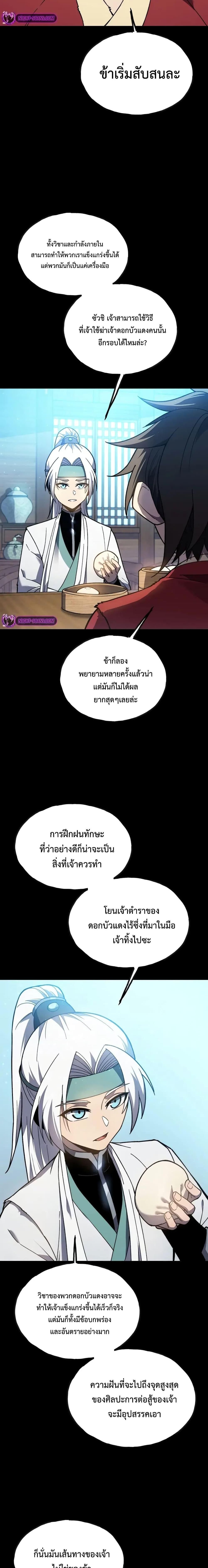 Reborn As The Heavenly Martial Demon ตอนที่ 12 5