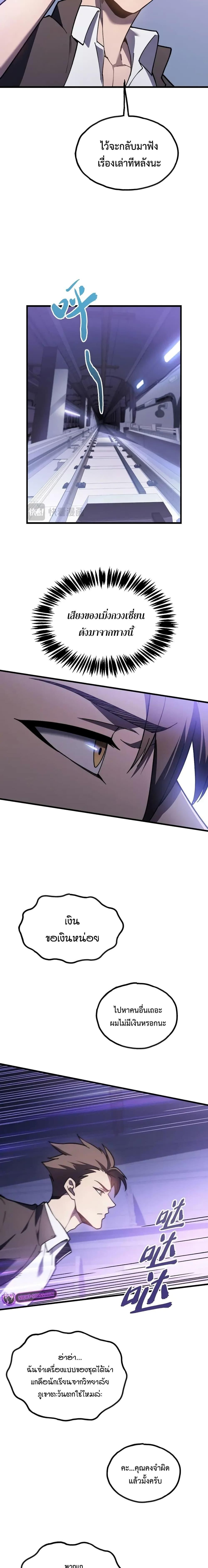 Reborn As The Heavenly Martial Demon ตอนที่ 12 11