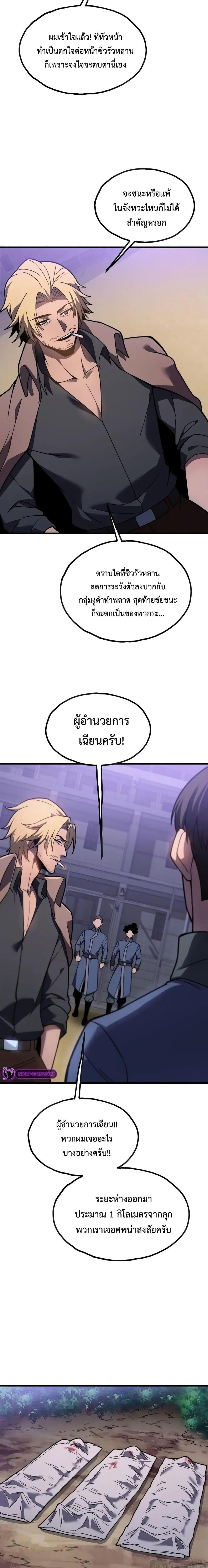 Reborn As The Heavenly Martial Demon ตอนที่ 12 19