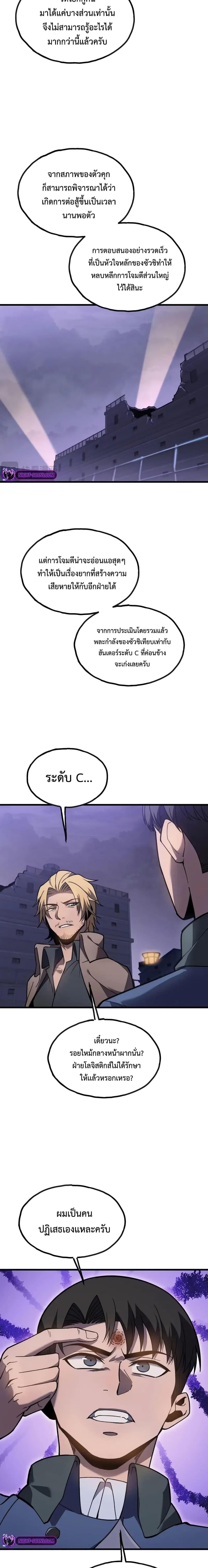 Reborn As The Heavenly Martial Demon ตอนที่ 12 16