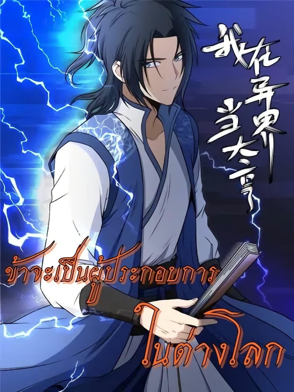 I’m A Tycoon In The Other World ตอนที่ 32 1