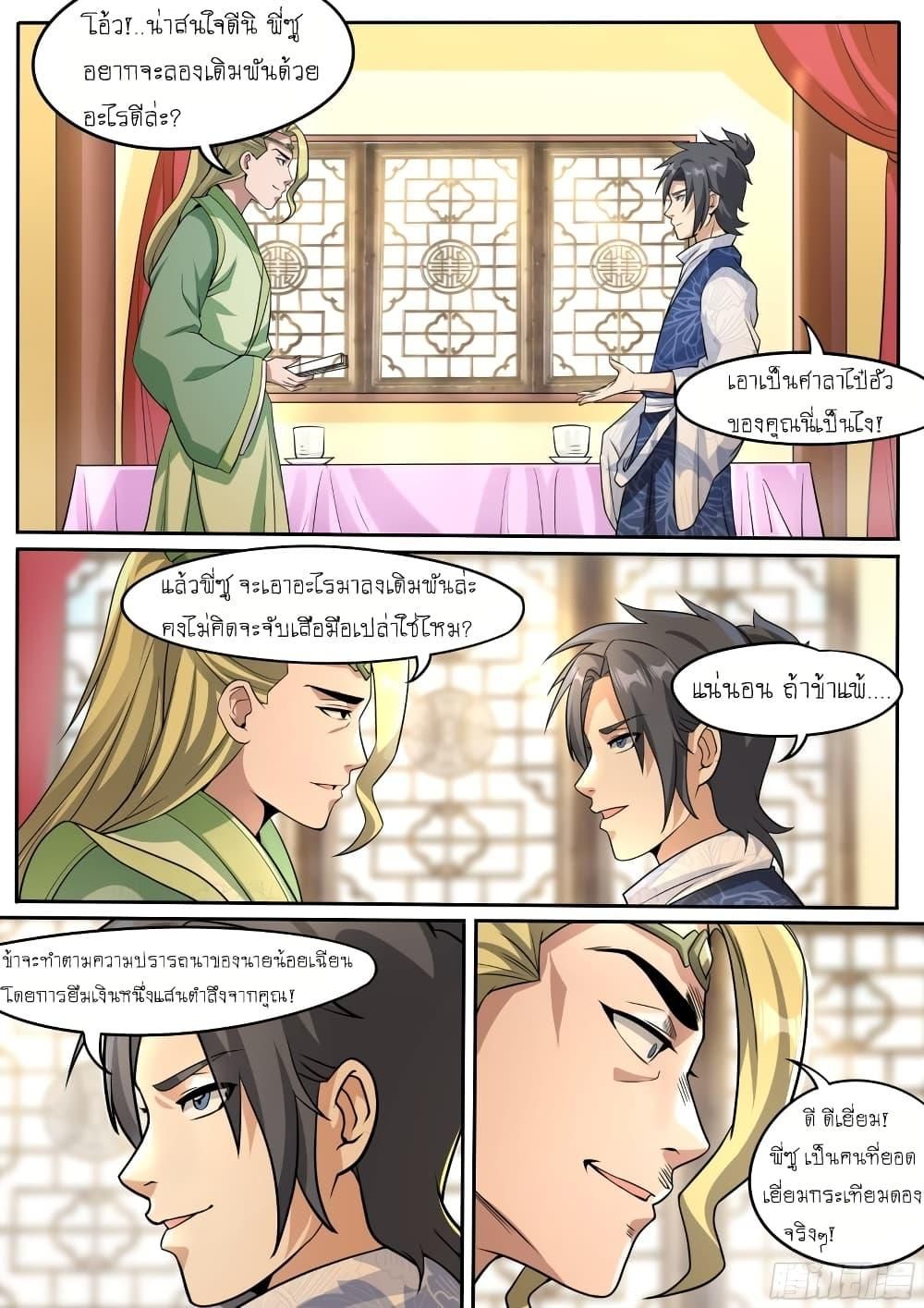 I’m A Tycoon In The Other World ตอนที่ 32 3