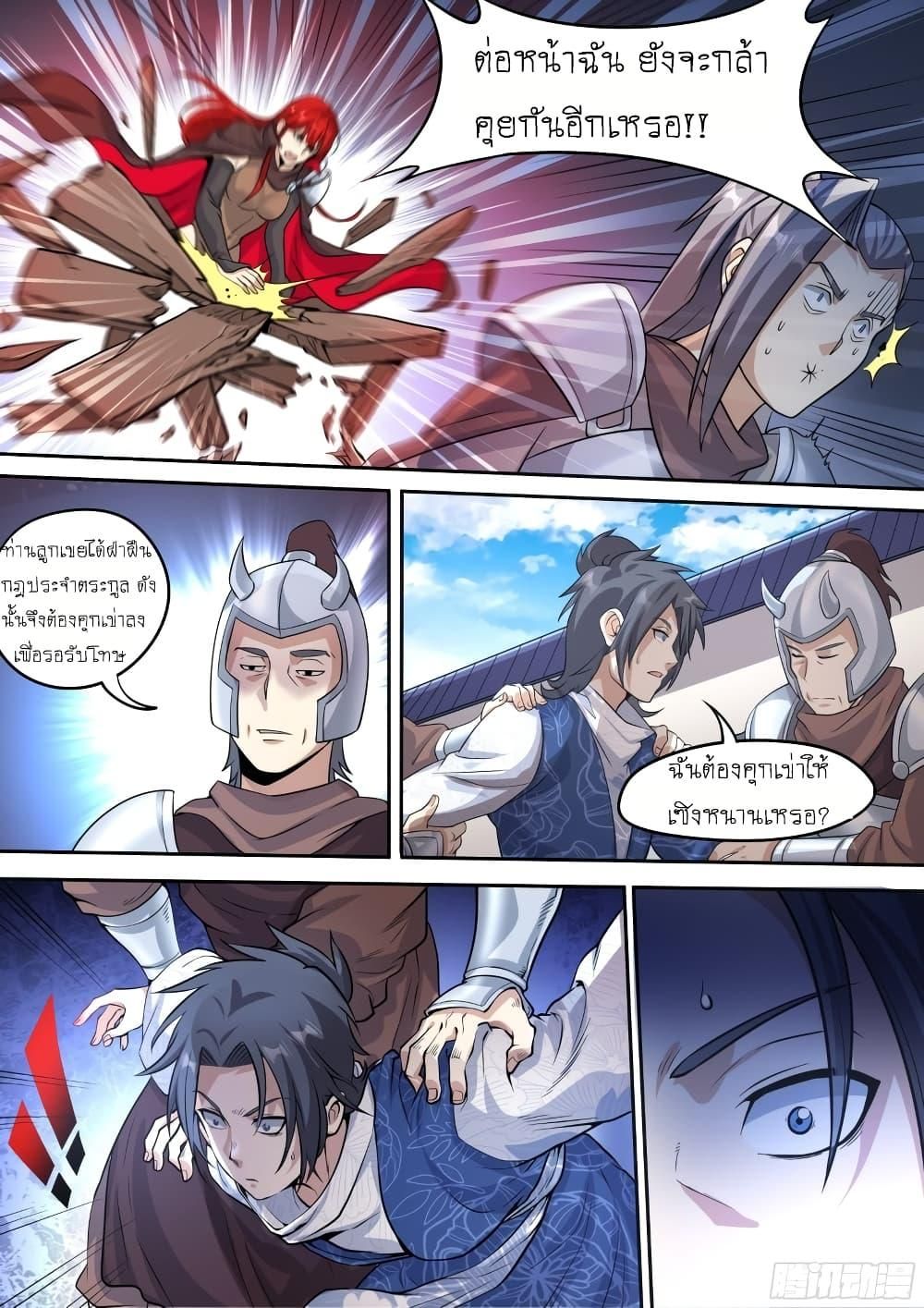 I’m A Tycoon In The Other World ตอนที่ 32 6