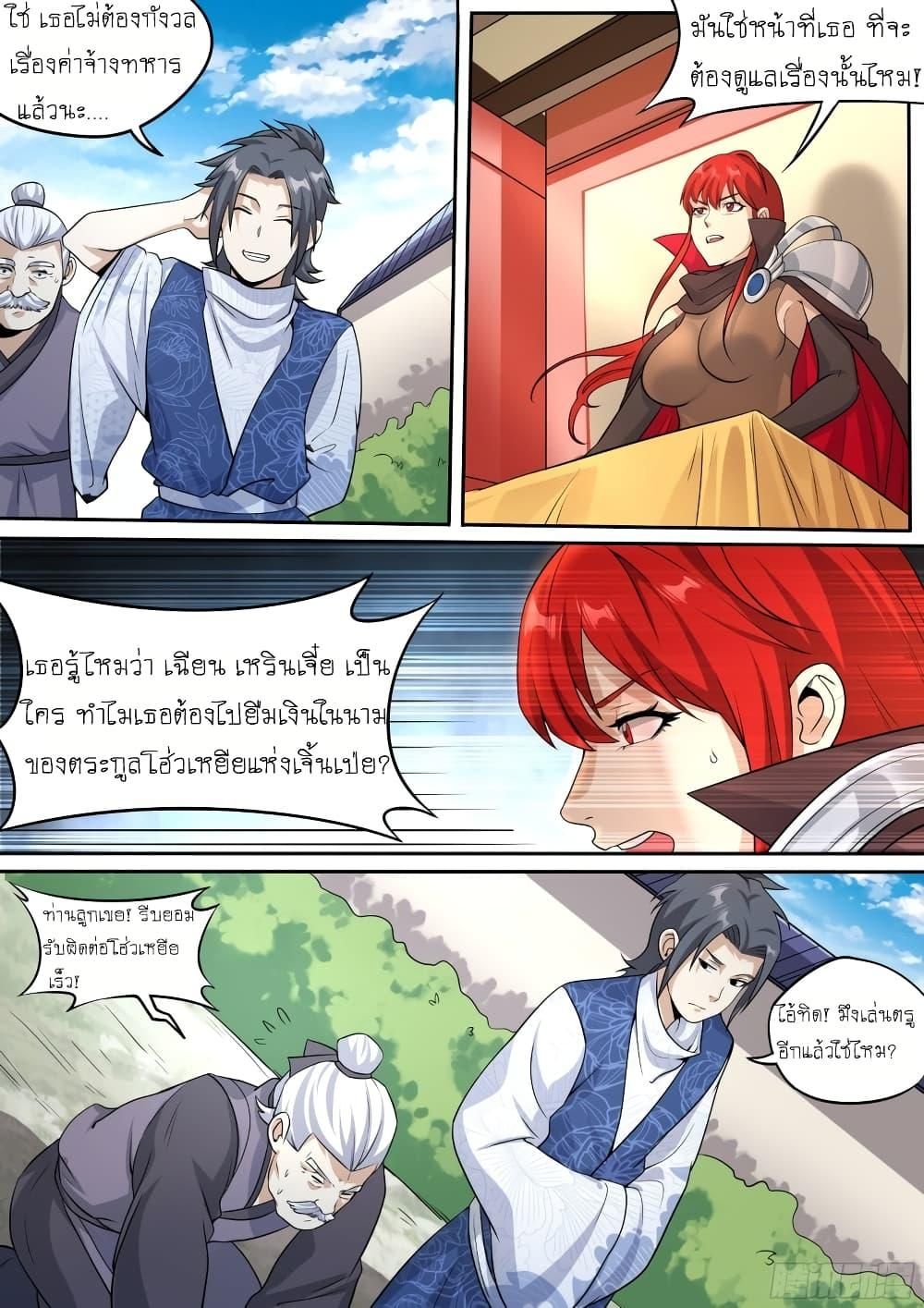 I’m A Tycoon In The Other World ตอนที่ 32 5