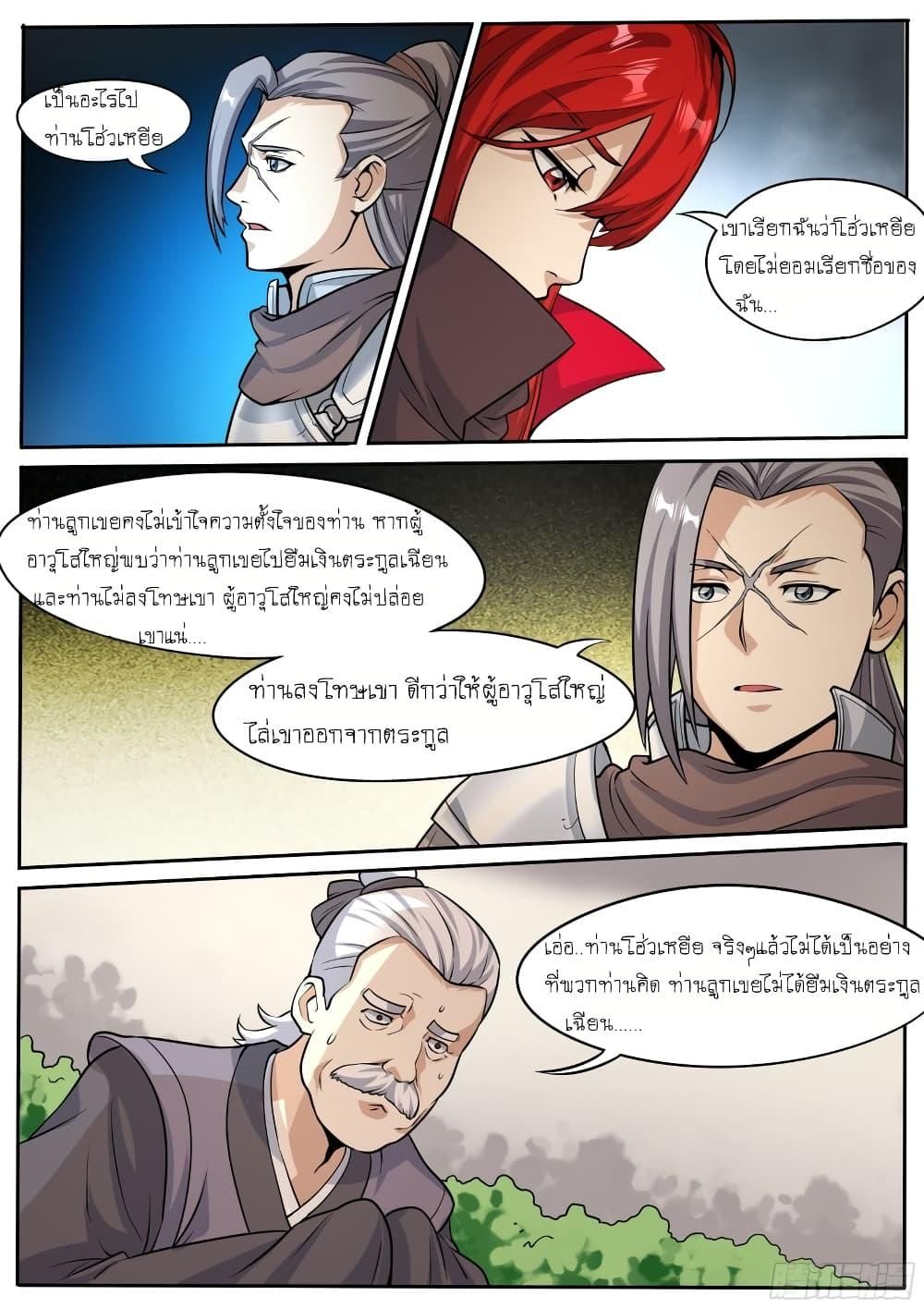 I’m A Tycoon In The Other World ตอนที่ 32 9