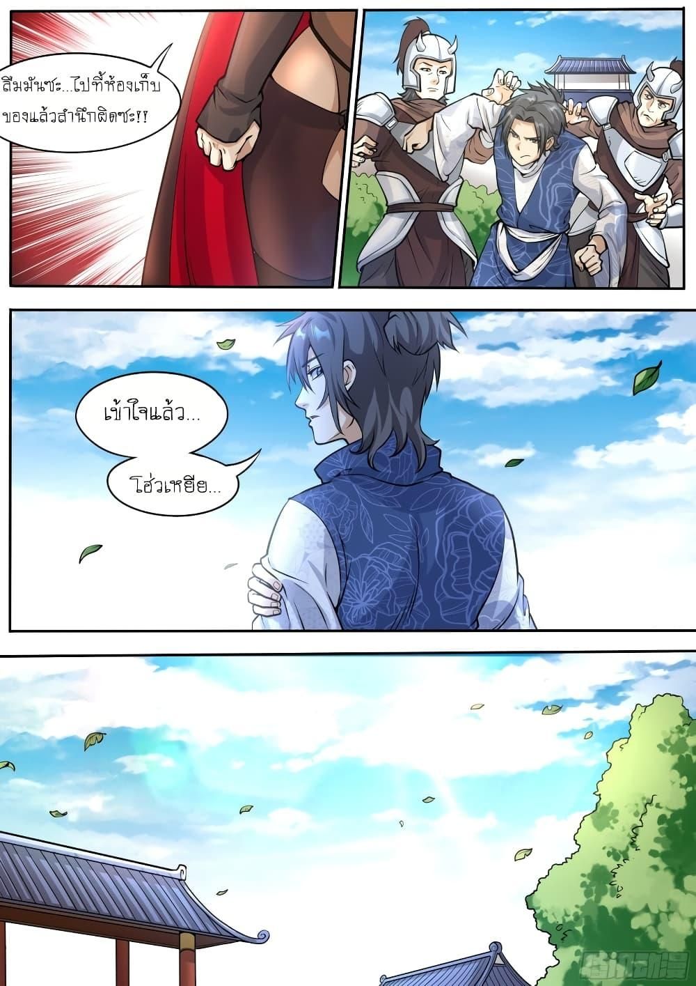 I’m A Tycoon In The Other World ตอนที่ 32 8