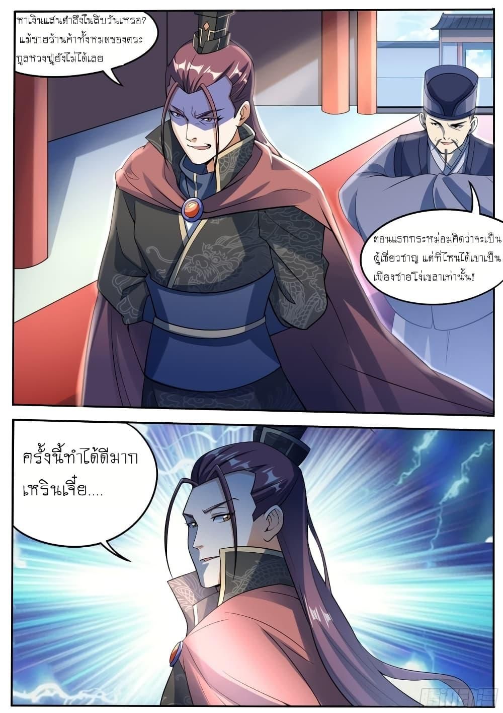 I’m A Tycoon In The Other World ตอนที่ 33 2