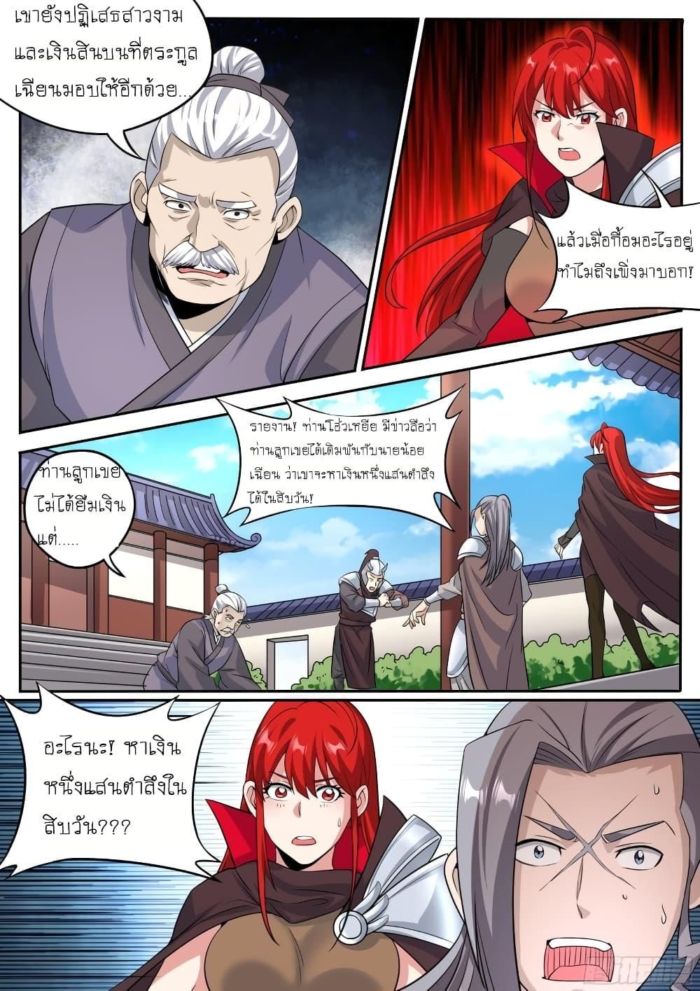 I’m A Tycoon In The Other World ตอนที่ 32 10