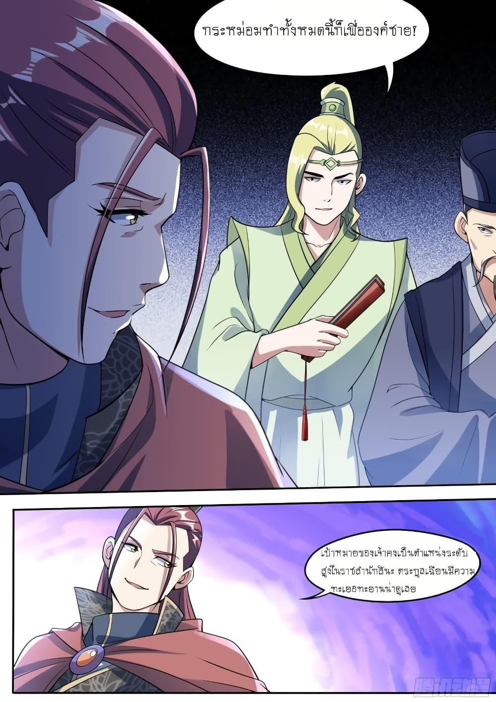 I’m A Tycoon In The Other World ตอนที่ 33 3