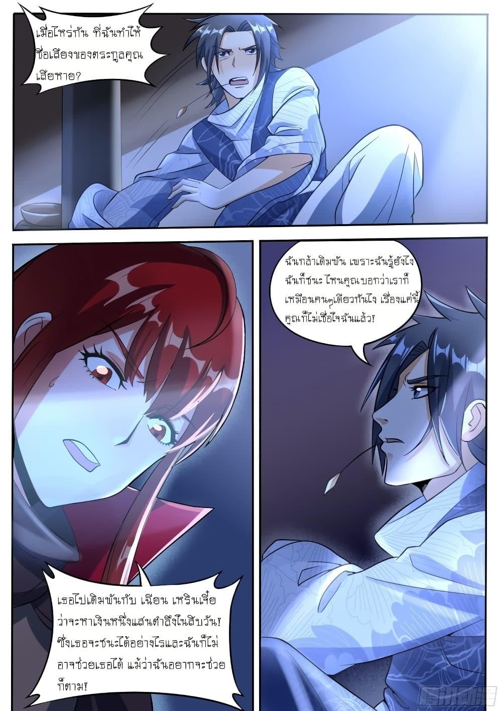 I’m A Tycoon In The Other World ตอนที่ 33 6