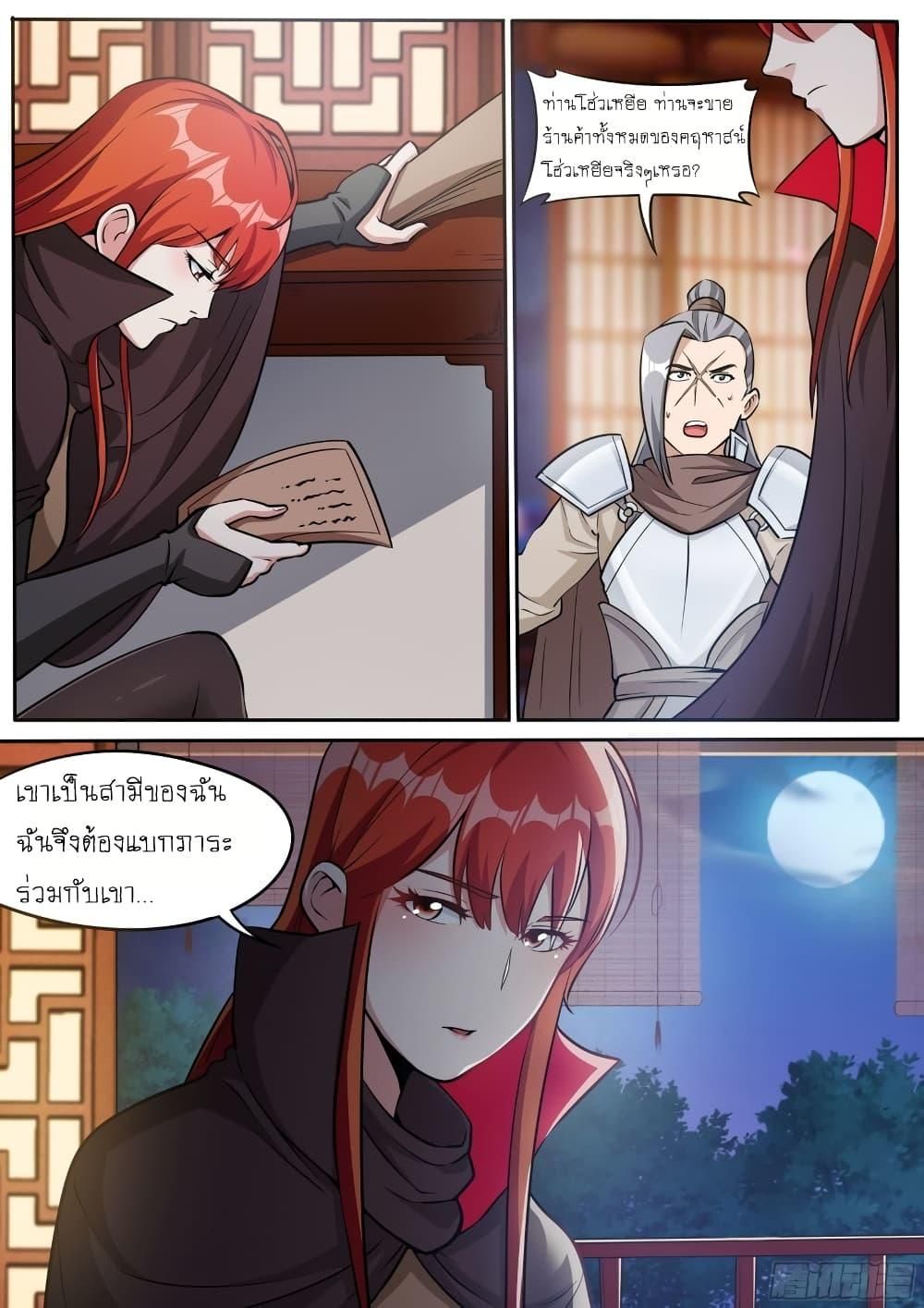 I’m A Tycoon In The Other World ตอนที่ 33 11