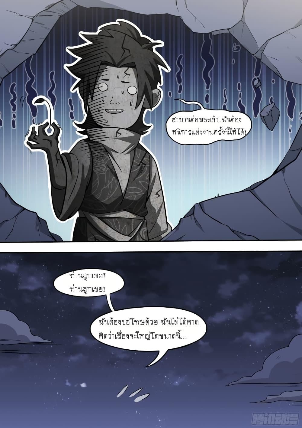I’m A Tycoon In The Other World ตอนที่ 33 10
