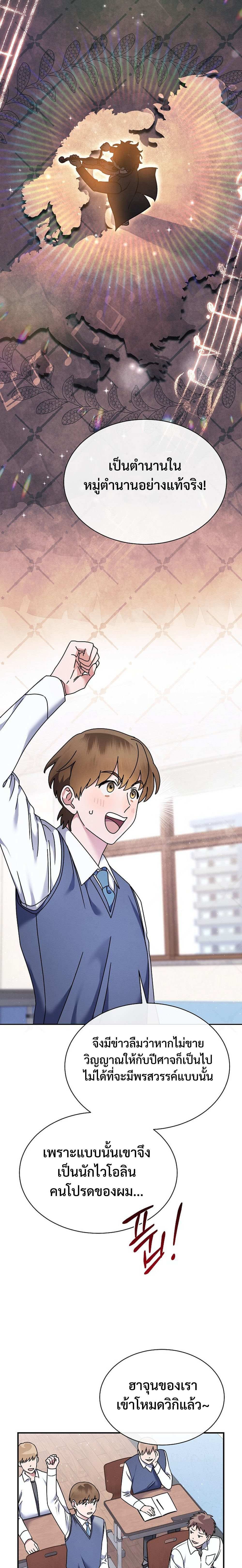 High School Musical Genius Is Paganini Reincarnated ตอนที่ 1 4