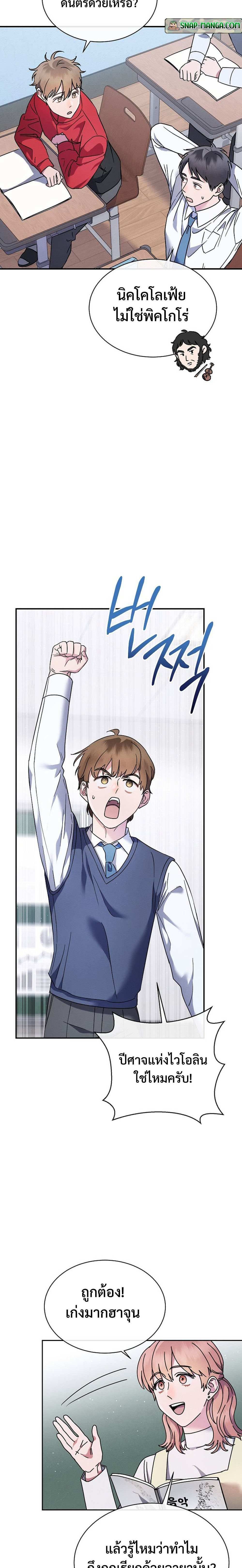 High School Musical Genius Is Paganini Reincarnated ตอนที่ 1 2