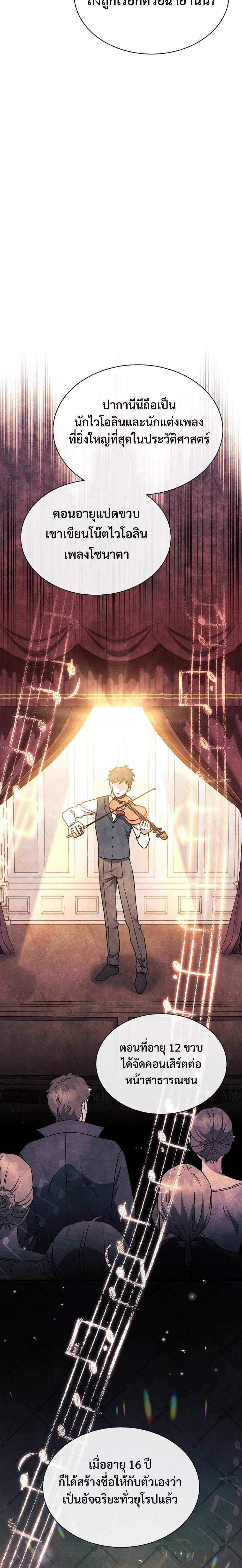 High School Musical Genius Is Paganini Reincarnated ตอนที่ 1 3