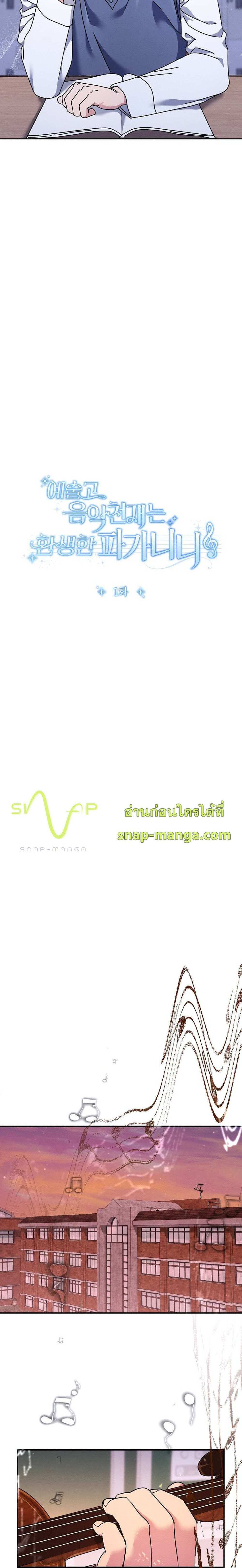 High School Musical Genius Is Paganini Reincarnated ตอนที่ 1 8