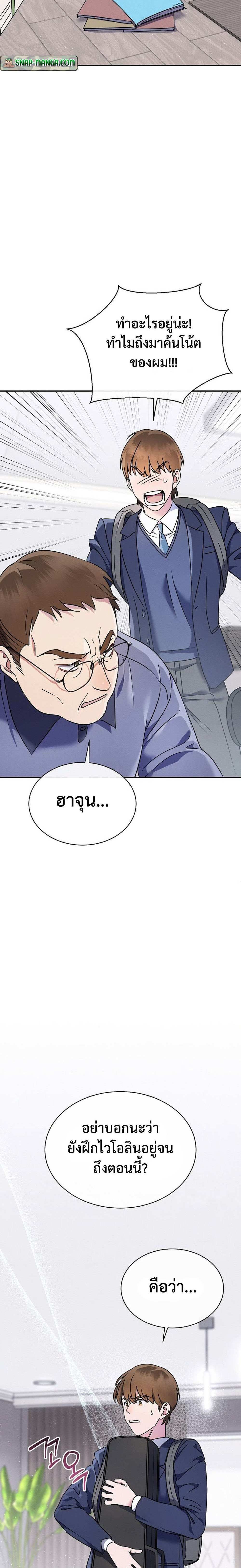 High School Musical Genius Is Paganini Reincarnated ตอนที่ 1 21