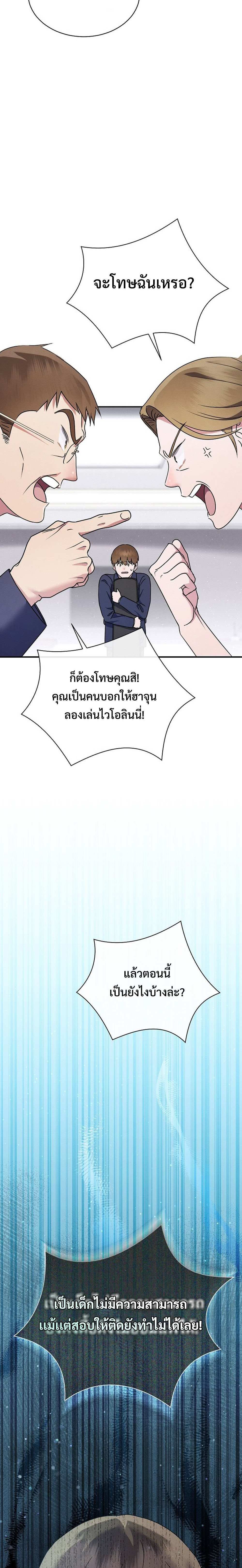 High School Musical Genius Is Paganini Reincarnated ตอนที่ 1 23