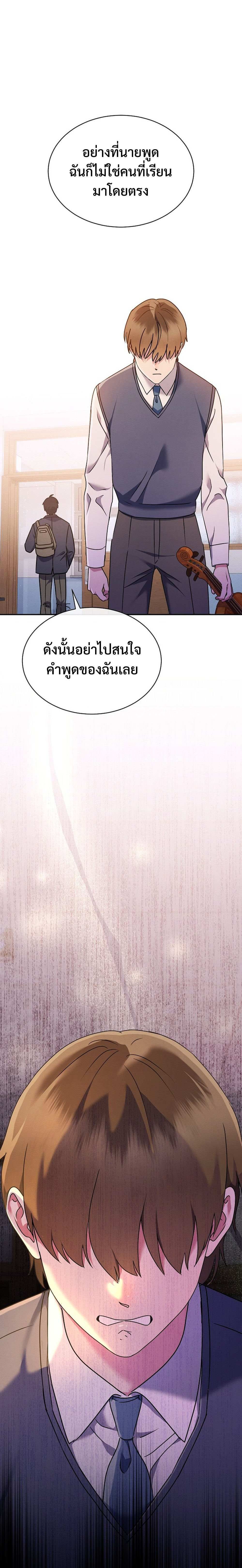 High School Musical Genius Is Paganini Reincarnated ตอนที่ 1 18