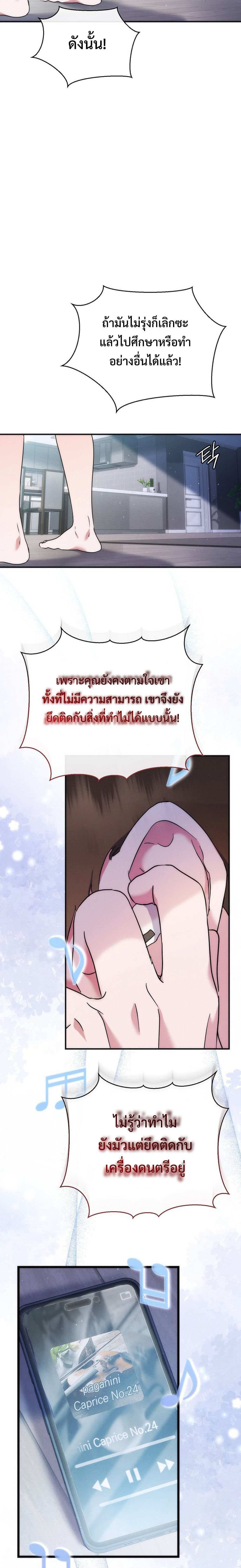 High School Musical Genius Is Paganini Reincarnated ตอนที่ 1 25