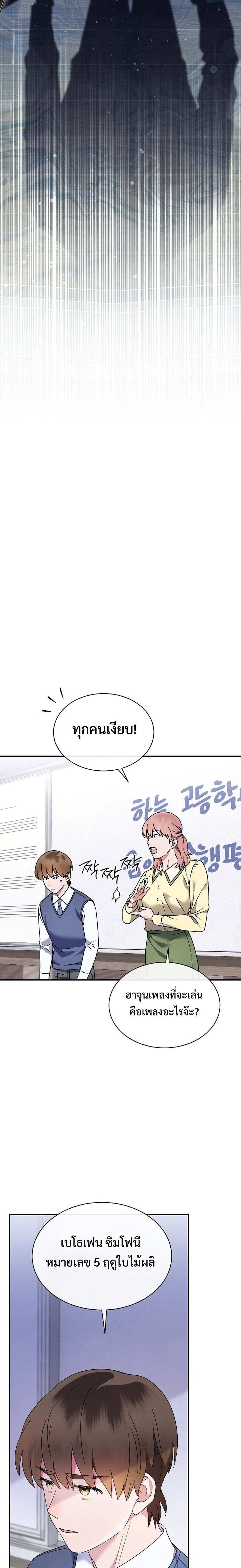 High School Musical Genius Is Paganini Reincarnated ตอนที่ 1 31