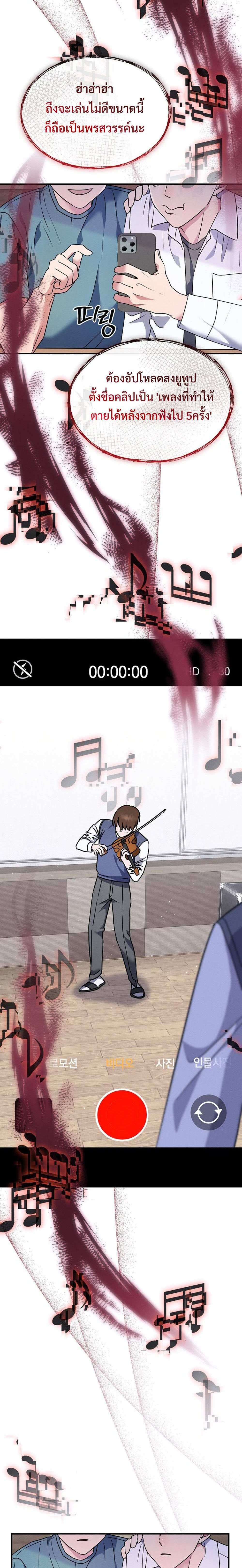 High School Musical Genius Is Paganini Reincarnated ตอนที่ 1 35