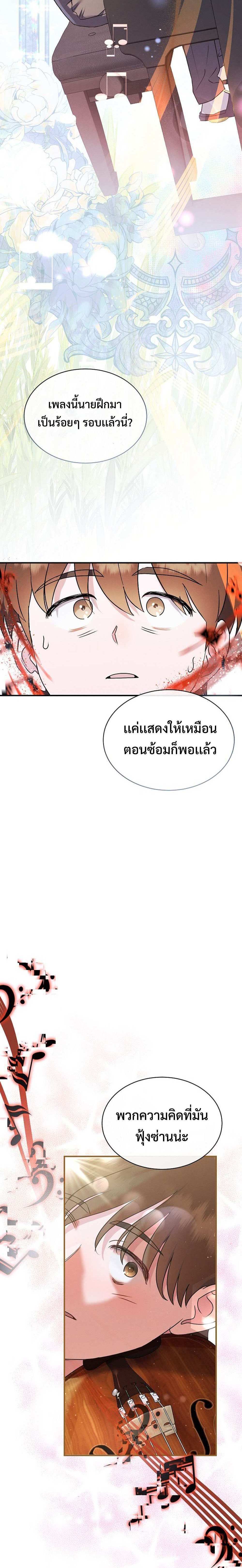 High School Musical Genius Is Paganini Reincarnated ตอนที่ 1 46