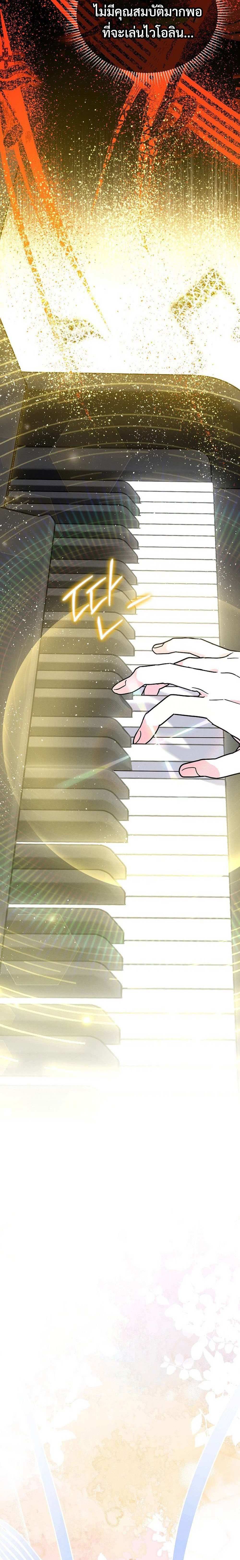 High School Musical Genius Is Paganini Reincarnated ตอนที่ 1 43