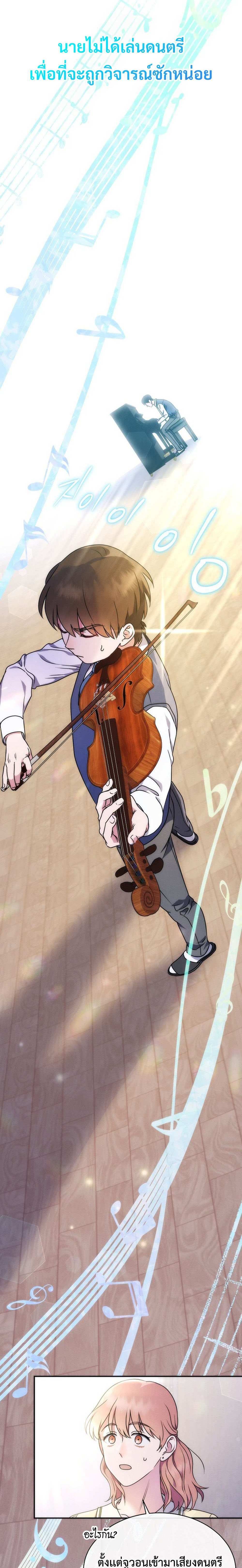 High School Musical Genius Is Paganini Reincarnated ตอนที่ 1 49