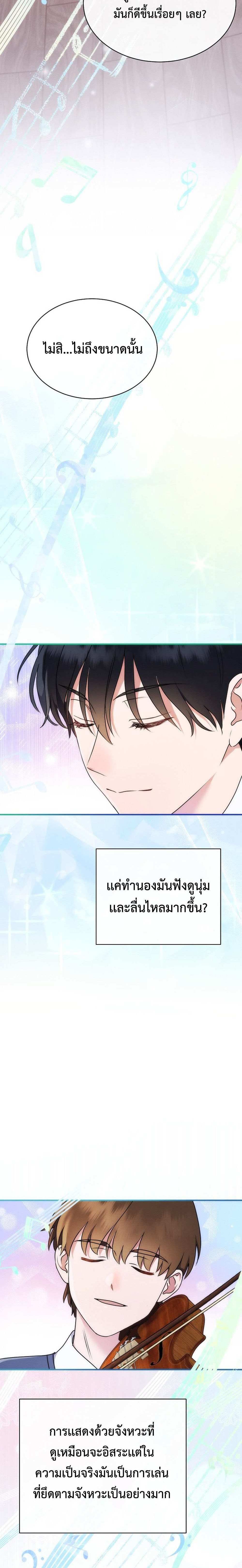 High School Musical Genius Is Paganini Reincarnated ตอนที่ 1 50