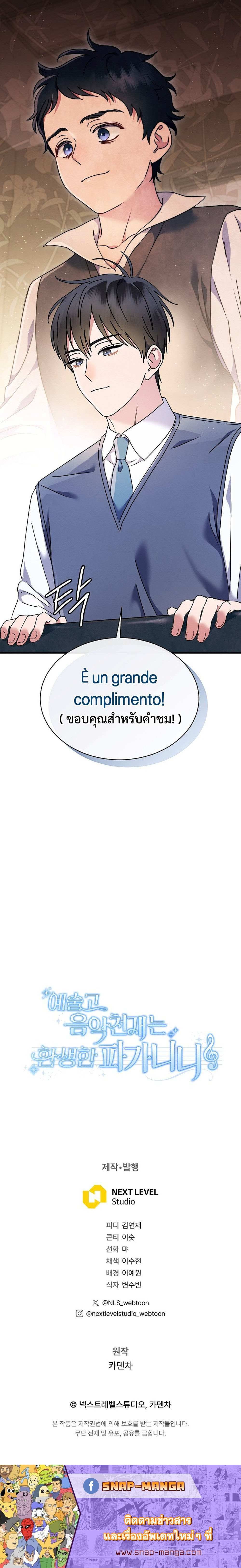 High School Musical Genius Is Paganini Reincarnated ตอนที่ 1 60