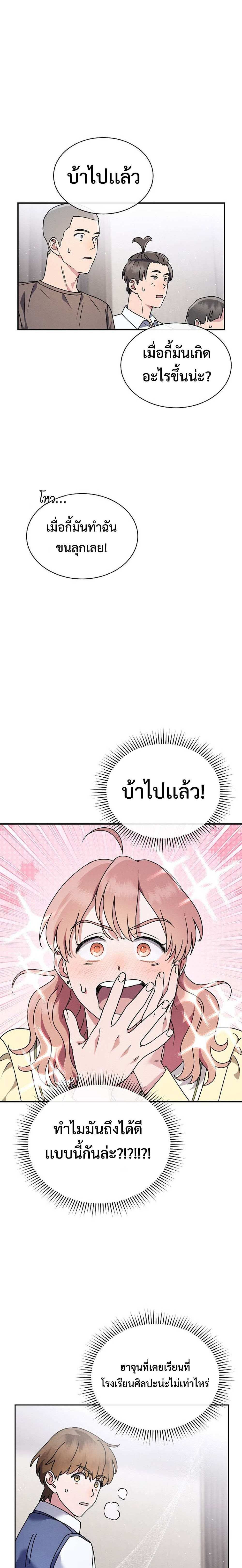 High School Musical Genius Is Paganini Reincarnated ตอนที่ 1 56