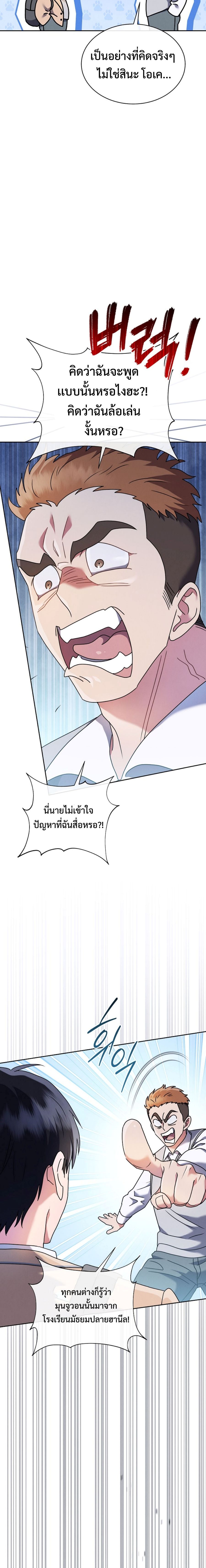 High School Musical Genius Is Paganini Reincarnated ตอนที่ 3 3