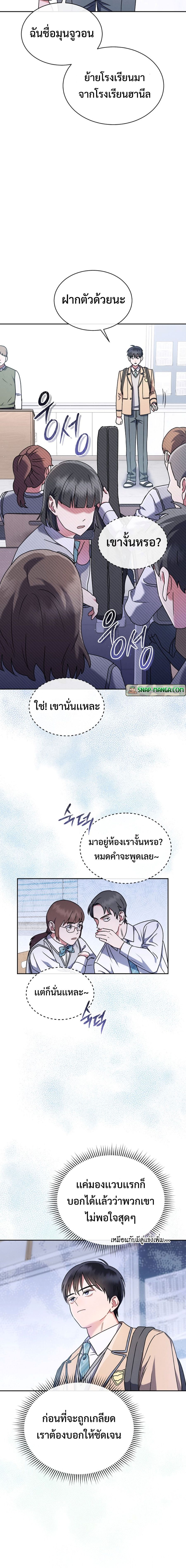 High School Musical Genius Is Paganini Reincarnated ตอนที่ 3 12