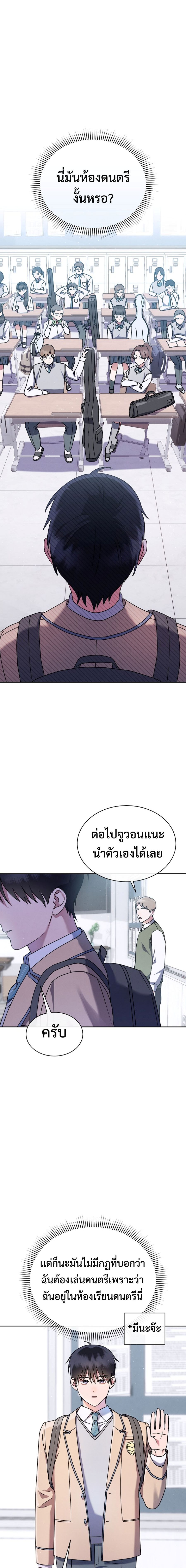 High School Musical Genius Is Paganini Reincarnated ตอนที่ 3 11