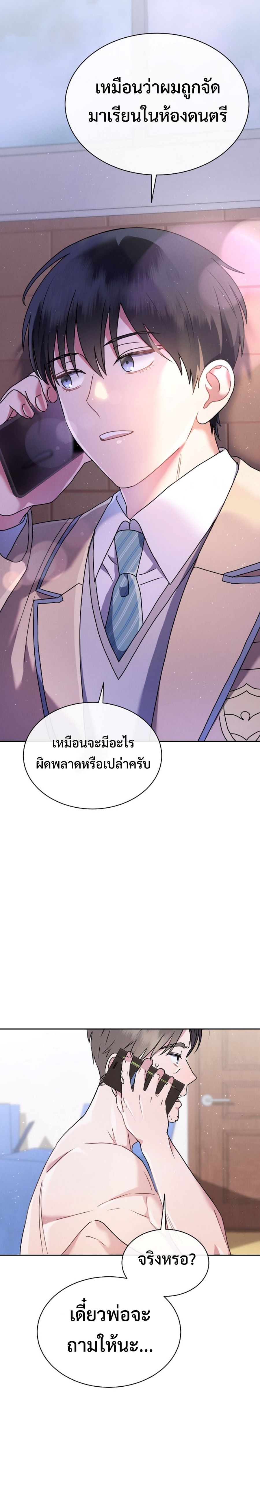 High School Musical Genius Is Paganini Reincarnated ตอนที่ 3 16